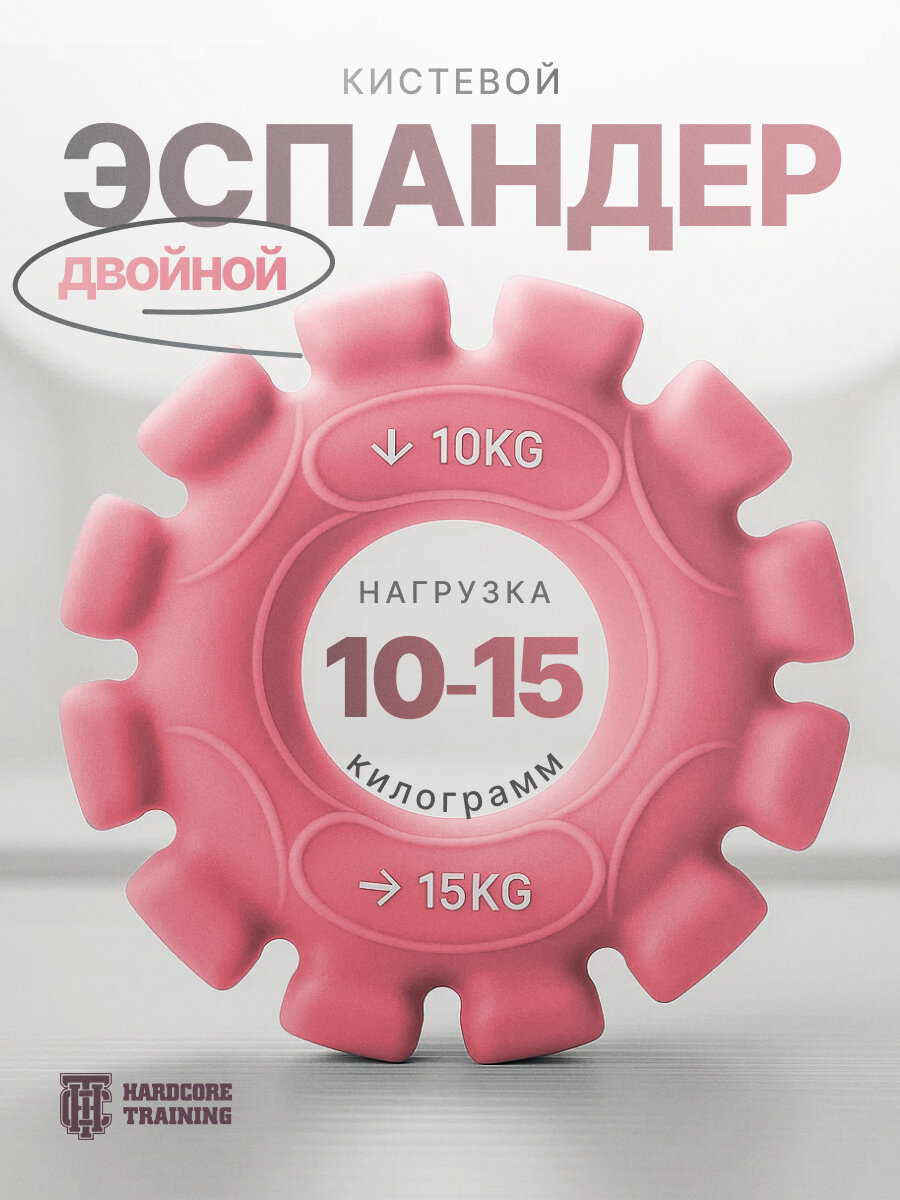 Кистевой эспандер-кольцо, двойной — 10 кг, 15 кг — Hardcore Training