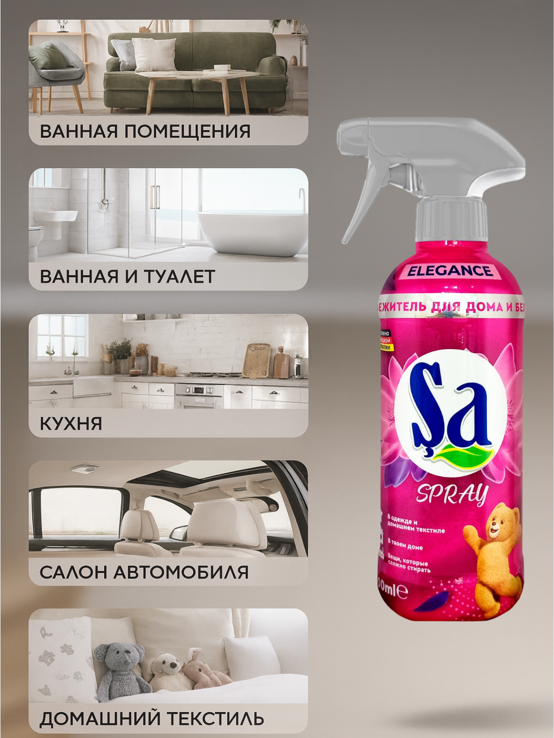 Освежитель воздуха SA Spray, для дома и одежды, 500мл, 5 разных ароматов — фото 1