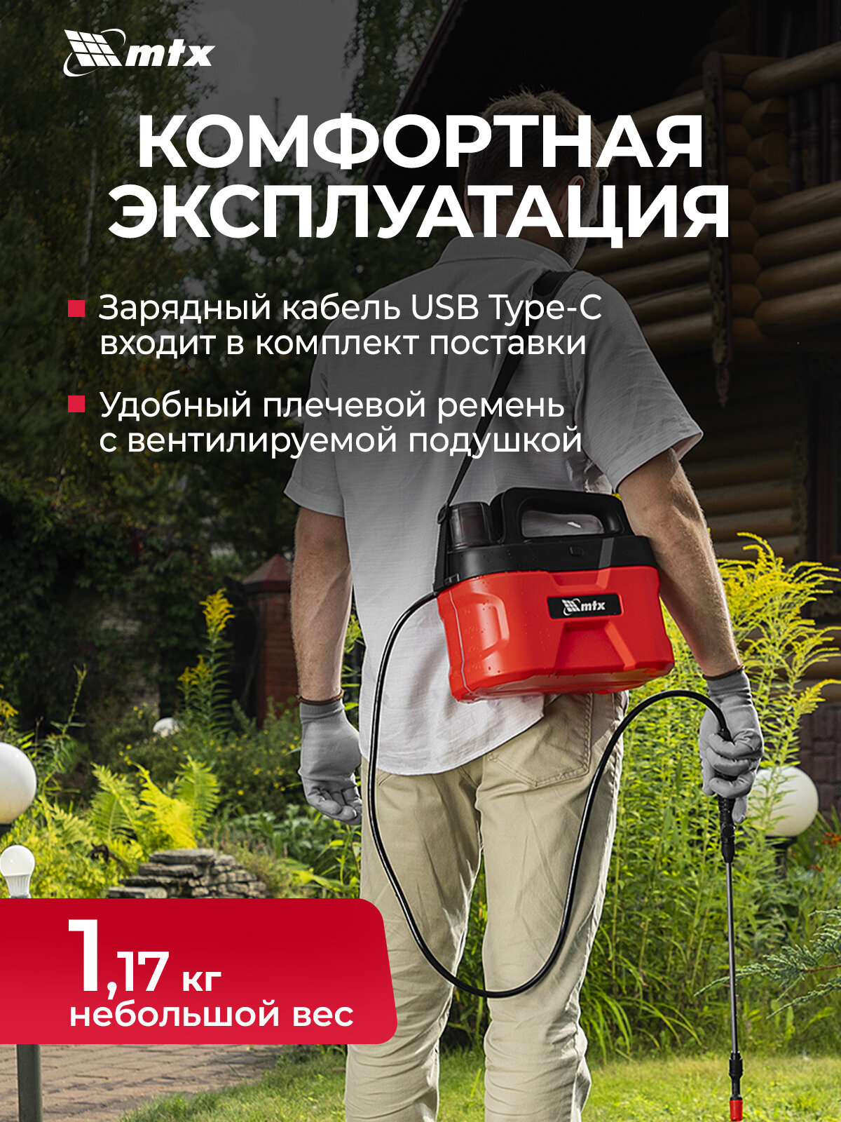 Опрыскиватель аккумуляторный MTX M-5LI, 5 л, 3,7 В, 2,5 Ач 64794 — фото 1