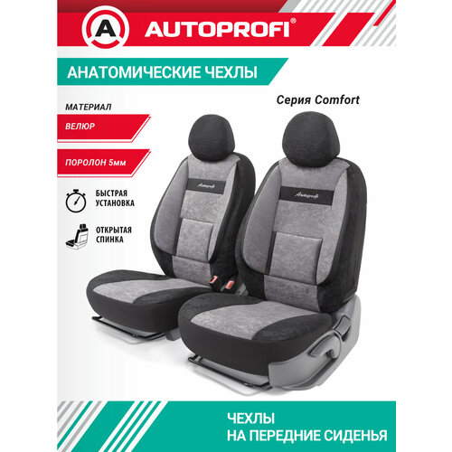 Комплект чехлов AUTOPROFI CMB-1105, черный/серый