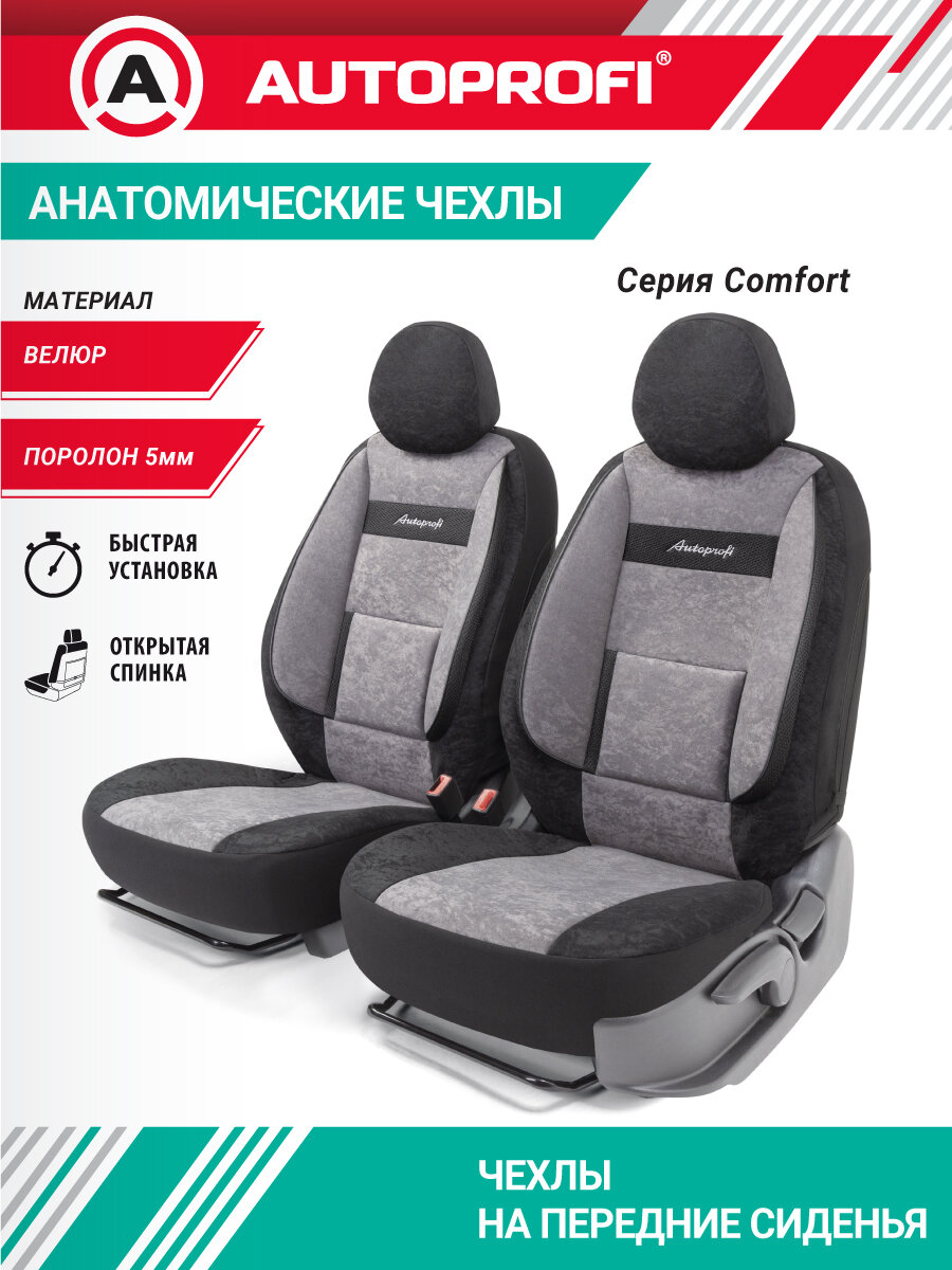 Чехлы на автомобильные сиденья. Комплект чехлов на сиденья 2 шт. AUTOPROFI, COM-0405 BK/D. GY