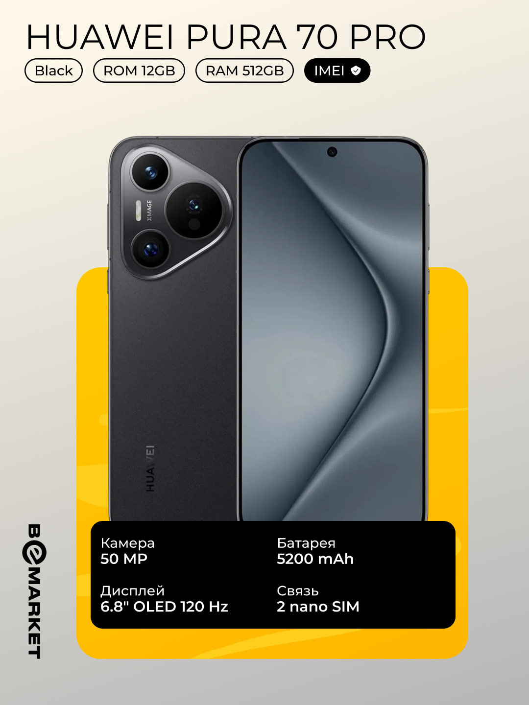 Смартфон Huawei Pura 70 Pro, Black, 12/512 GB, 6.8" OLED, 120 Hz