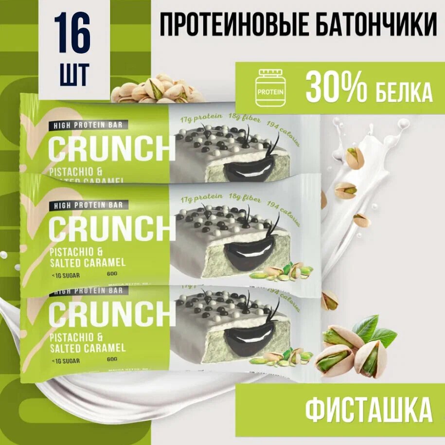 Протеиновый батончик BOOTYBAR Crunch, Фисташка и соленая карамель, 16 шт по 60 г