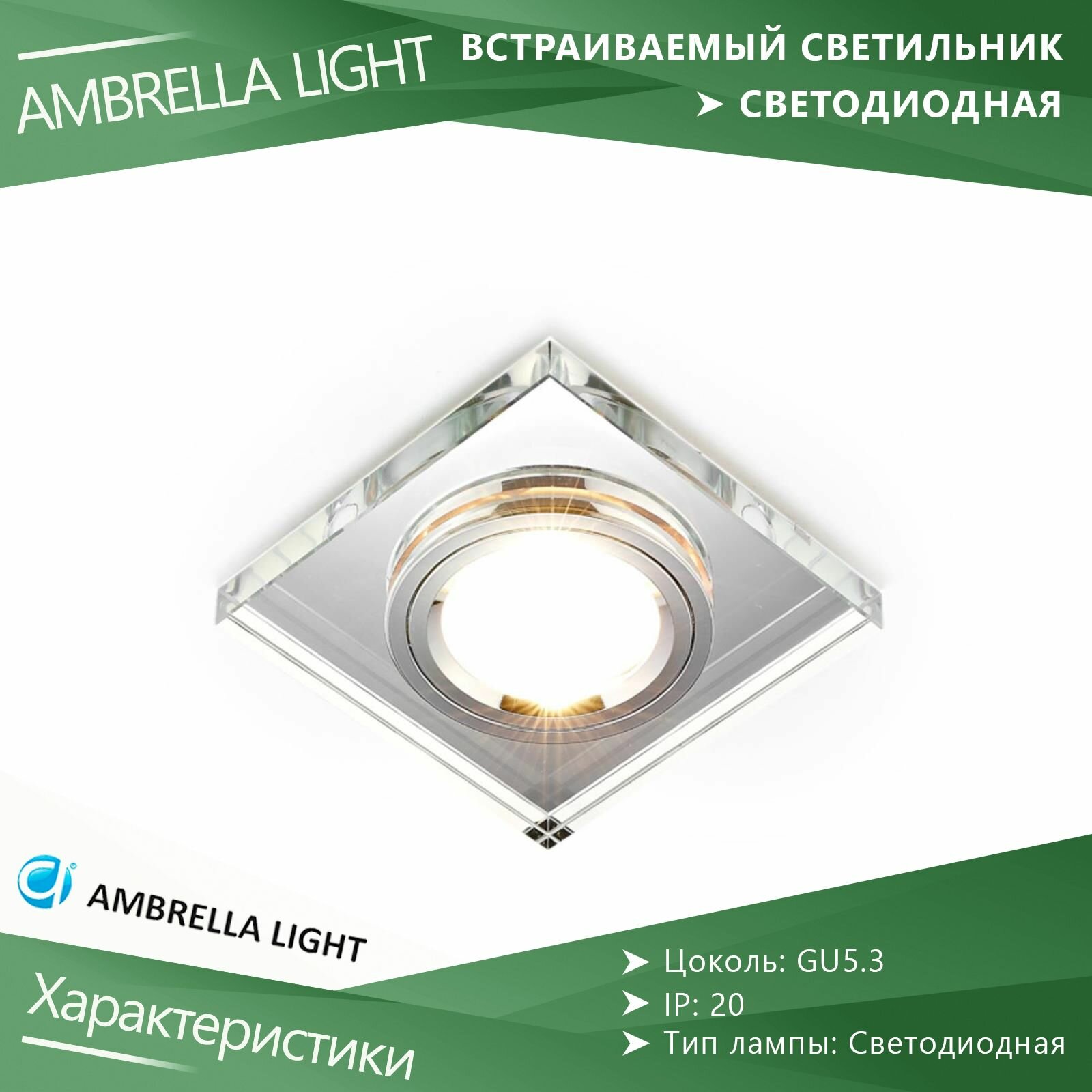 Светильник точечный зеркальный встраиваемый Ambrella Light Classic 8170 CL