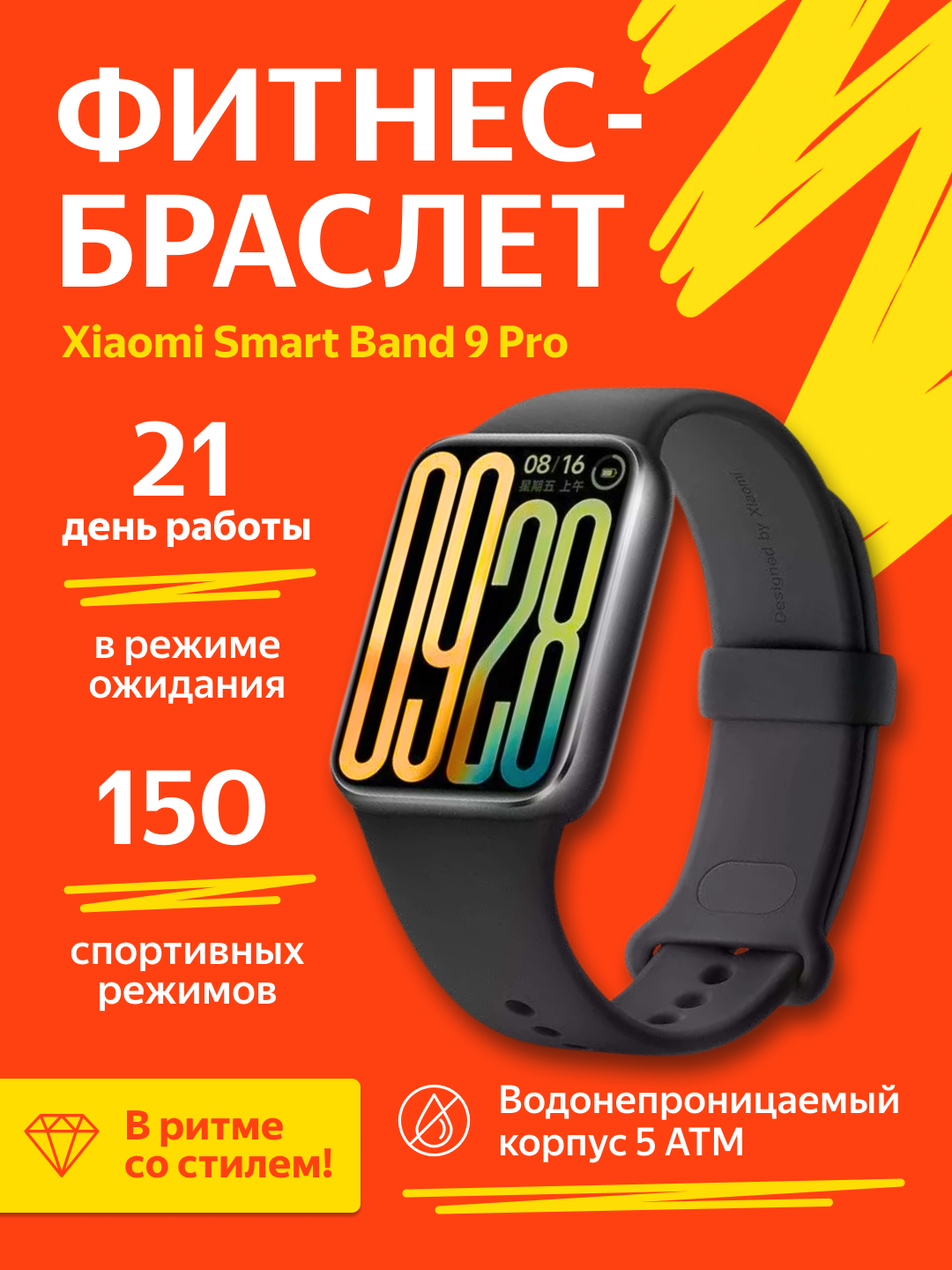 Умный браслет Xiaomi Smart Band 9 Pro (Obsidian Black) черный BHR8710GL