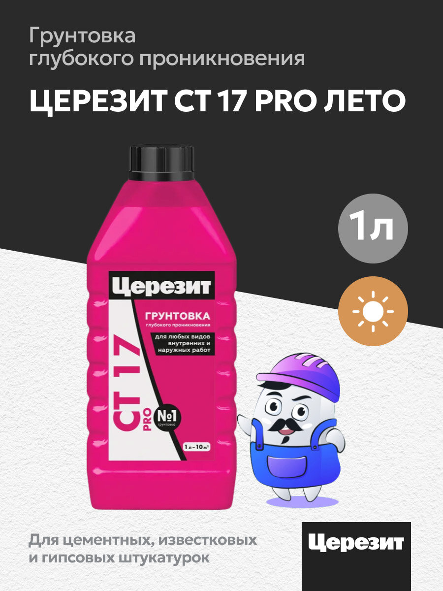 Грунтовка глубокого применения Церезит CT17 универсальная 1л