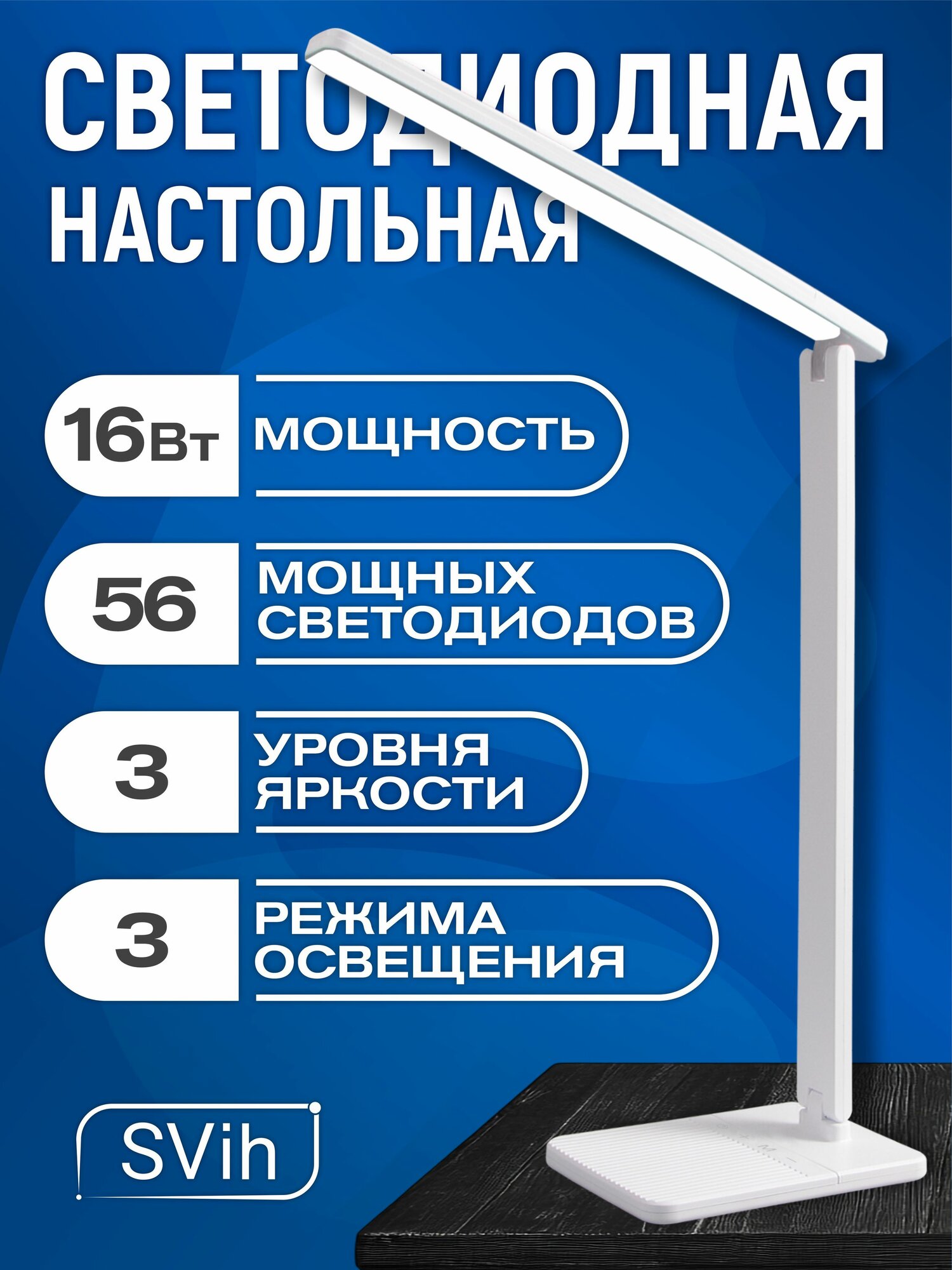 Лампа настольная светодиодная для школьника светильник для дома освещение в детскую