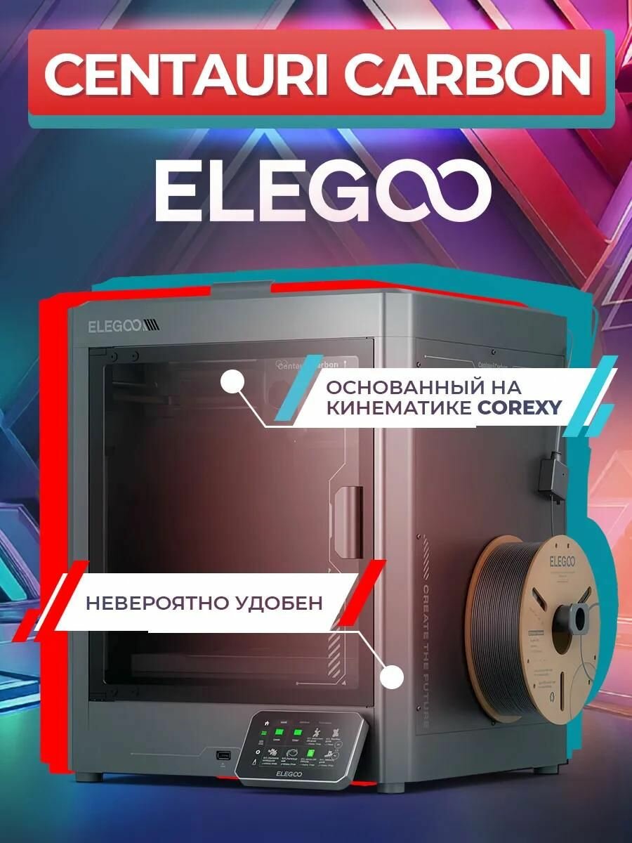 3D принтер Elegoo Centauri Carbon