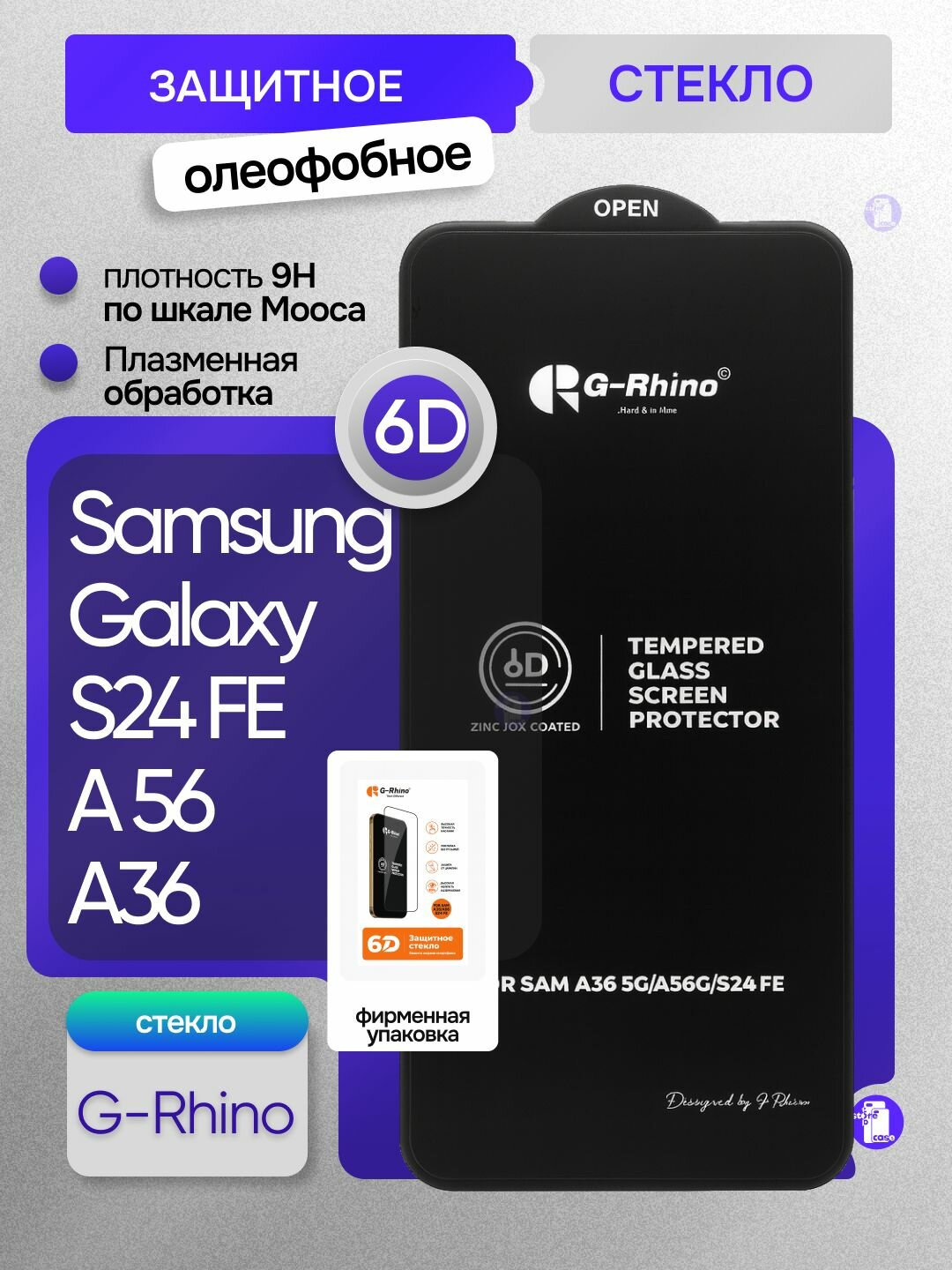 Защитное стекло для Samsung Galaxy S24 FE, Galaxy A56, A36 с олеофобным покрытием