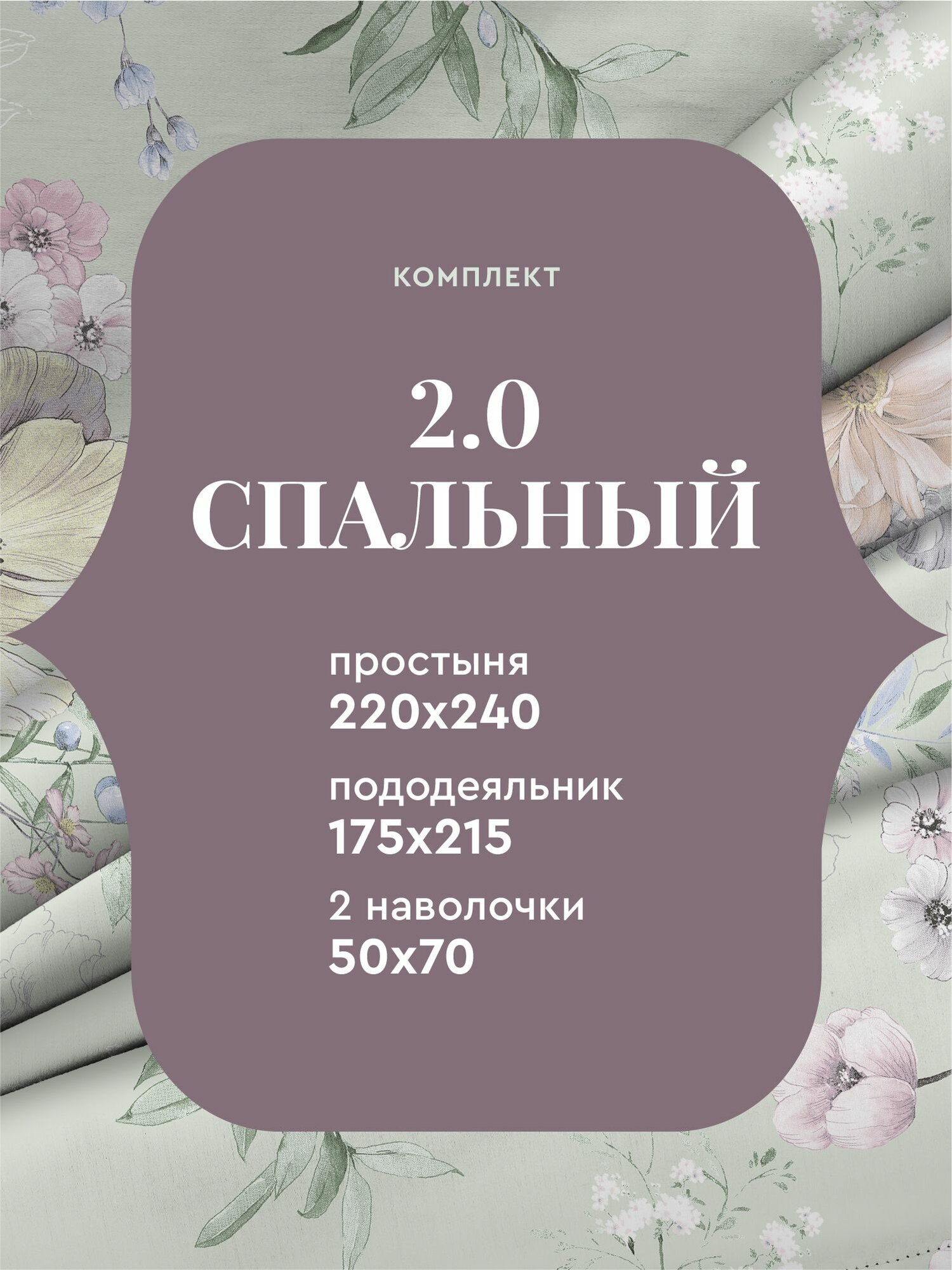 Mia Cara Комплект постельного белья, Сатин, 2х спальный, с простыней Евро, нав. 50х70, Eiphoria — фото 1