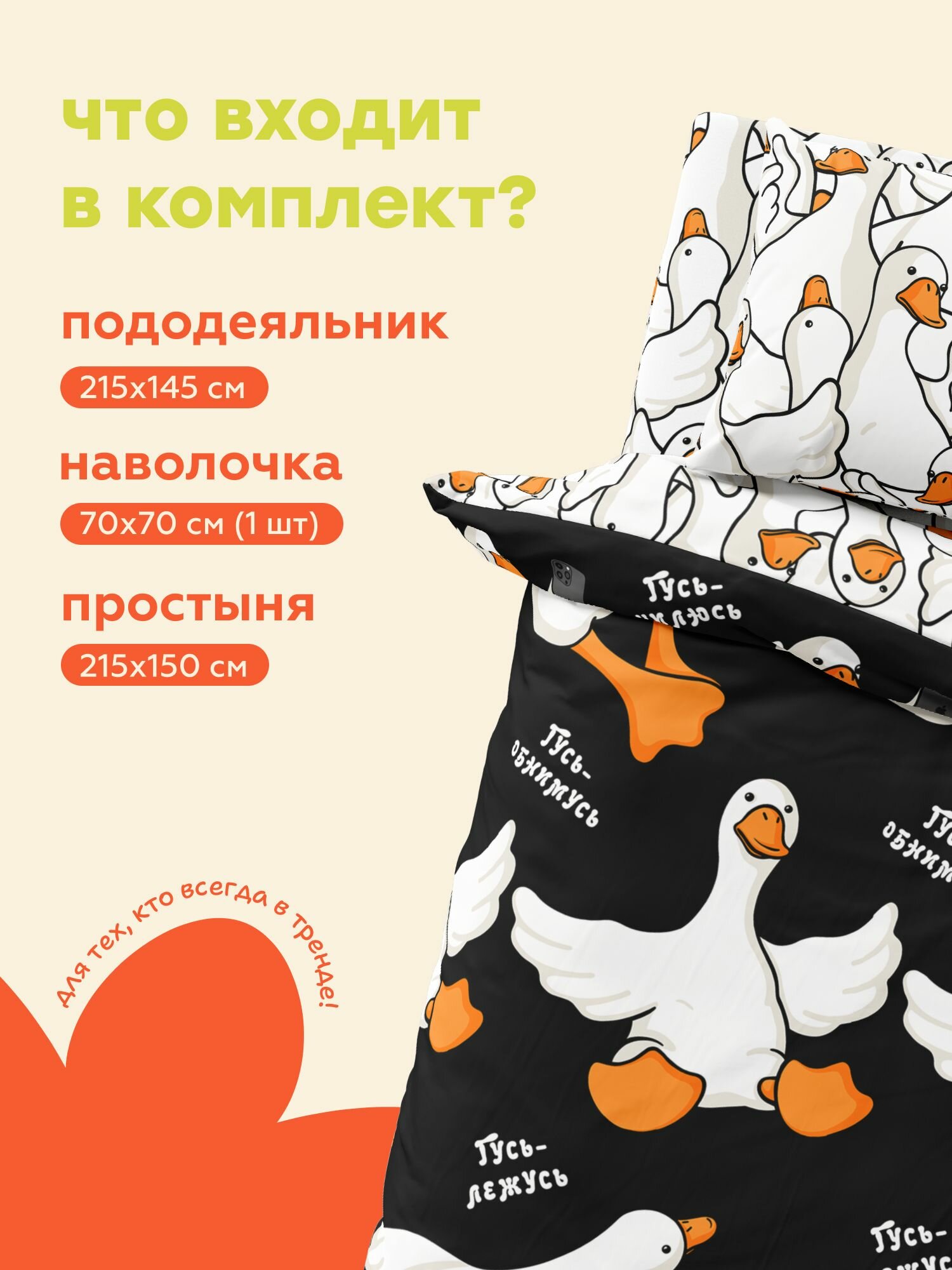 "4YOU" by Crazy Getup, Комплект постельного белья 1 5 спальный, Полисатин, 1 нав. 70х70, Гусь-обнимусь — фото 1