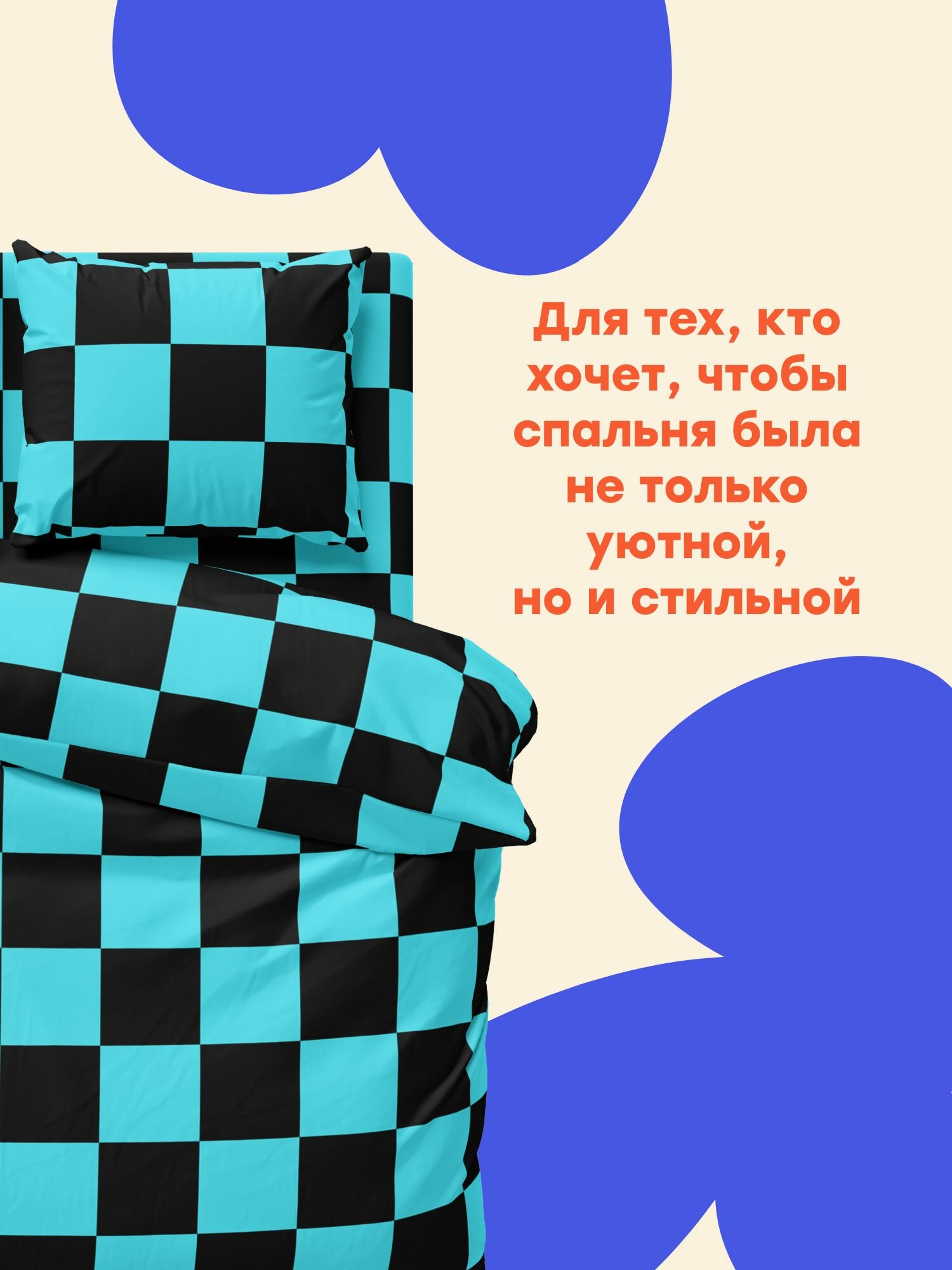 "4YOU" by Crazy Getup, Комплект постельного белья 2х спальный, Полисатин, 2 нав. 50х70, Chess, черно голубая клетка — фото 1
