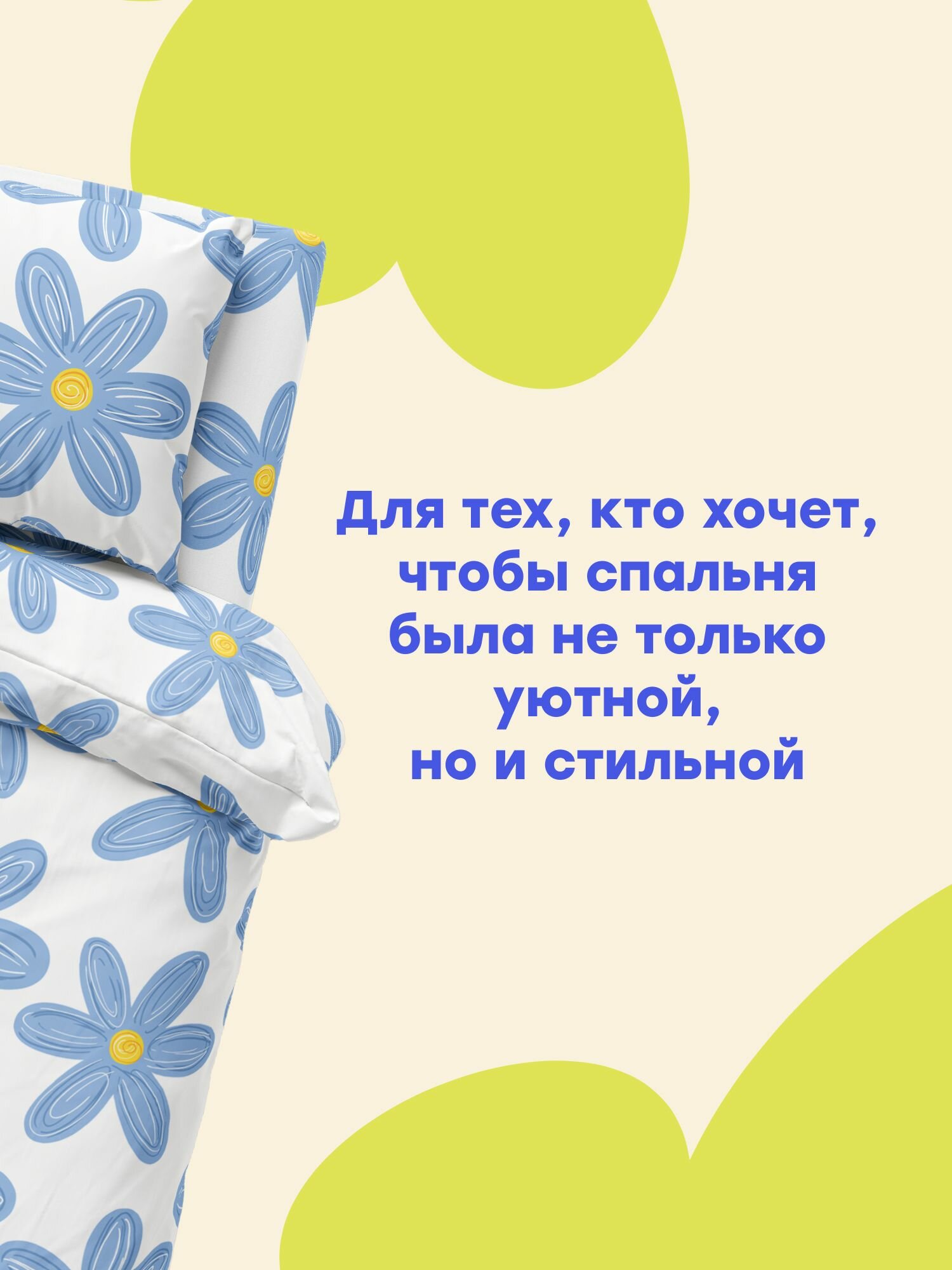 "4YOU" by Crazy Getup, Комплект постельного белья 1 5 спальный, Полисатин, 1 нав. 70х70, Chamomile, Ромашки — фото 1