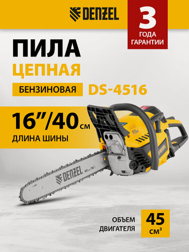 Изображение товара Пила цепная бензиновая Denzel DS-4516 шина 40 см, 45см3, 2, 5 л. с, шаг 0, 325, паз 1, 5 мм, 64 зв 95236