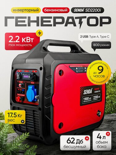 Изображение товара Генератор бензиновый инверторный SENDA SD2200i (2200 Вт, 230В, 2 USB порта)