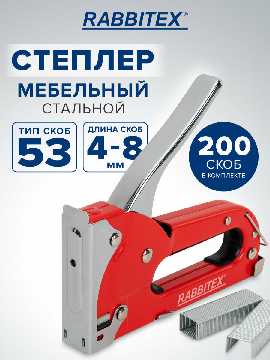 Степлер строительный мебельный металлический скобы 4-8 мм набор 200 штук тип 53 Rabbitex 671322