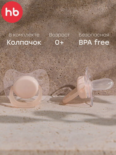 Изображение товара 13027, Пустышка силиконовая от 0 Happy Baby, форма капля, соска для новорожденных, с колпачком, розовая