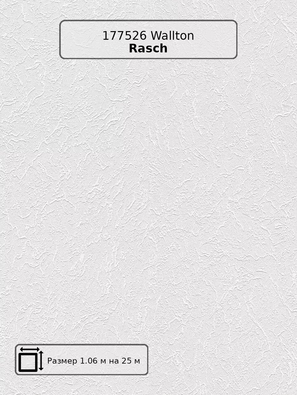 Обои 177526 Wallton Rasch - немецкие виниловые белые под штукатурку под покраску длина 25.00м ширина 1.06м.