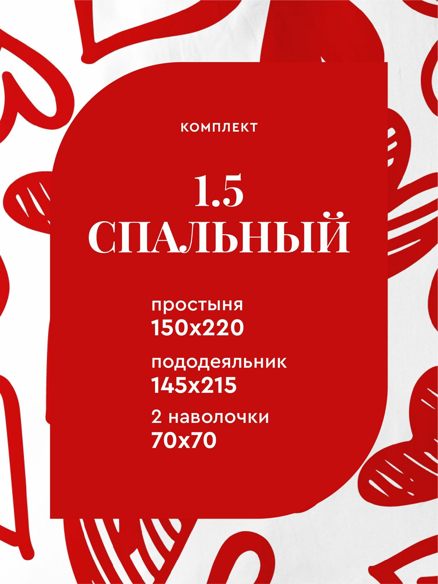 Mia Cara Постельное белье 1 5 спальное, Бязь, комплект постельного белья, нав. 70х70, Сердечки, Сердца, Бэтти — фото 1