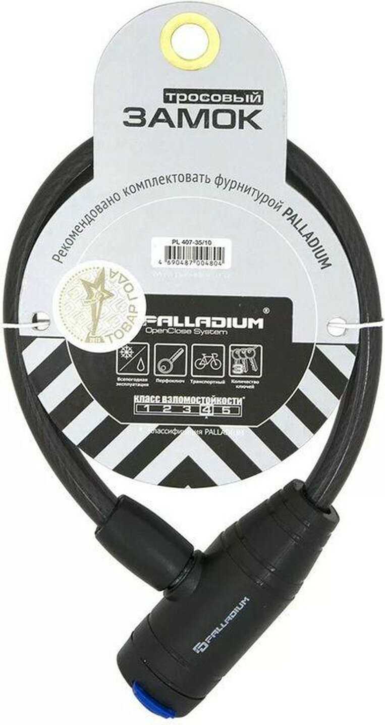 Замок тросовый Palladium PL 407-35 перфорированный ключ стальной корпус черный