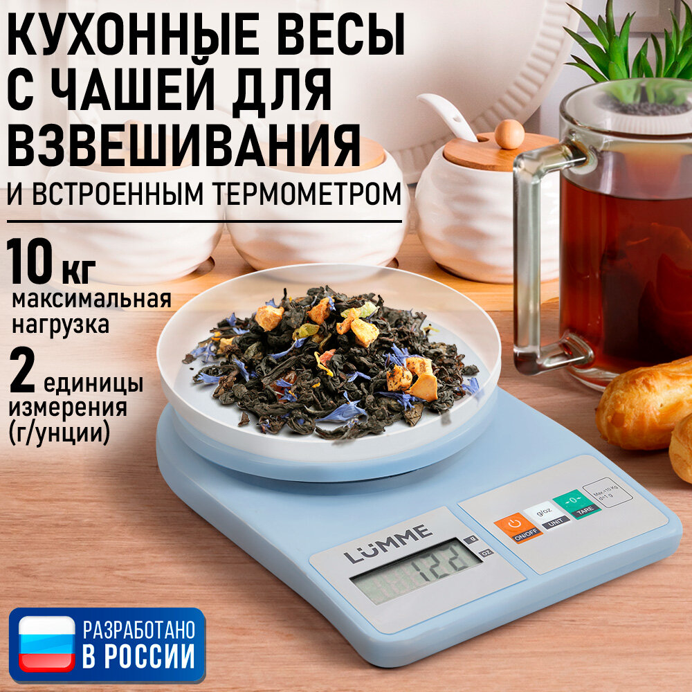 Весы кухонные LUMME LU-SC1361, с чашей, электронные, голубой аквамарин, 5875