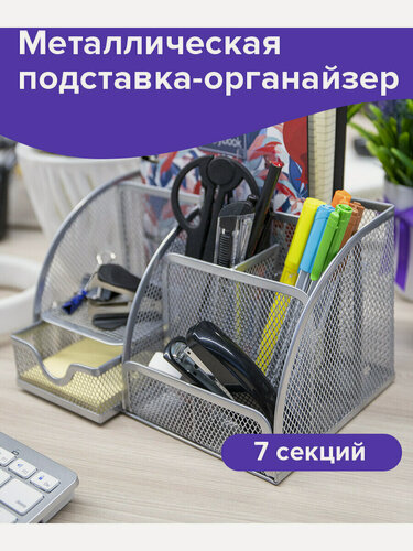 Изображение товара Органайзер для канцелярии настольный металлический, 7 секций 125х220х140 мм, серебристый, Brauberg Germanium, 237417