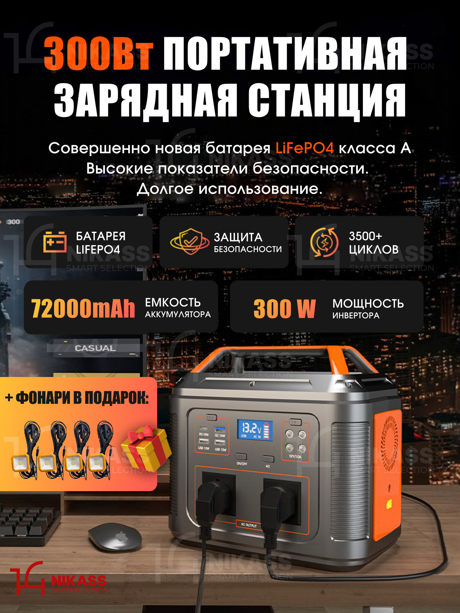 Портативная зарядная станция 300 Вт 72000 mAh NIKASS с розеткой