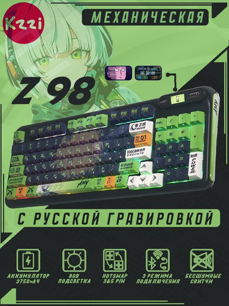 Механическая клавиатура Kzzi Z98, трехрежимная: проводная + 2.4G + BT, дисплей, Русская раскладка. Зеленая. AMY