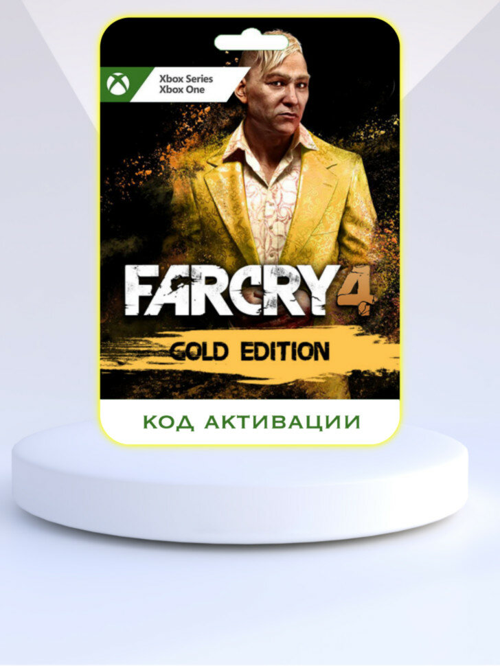 Игра Far Cry 4 GOLD Edition Xbox (Цифровая версия, регион активации - Аргентина)