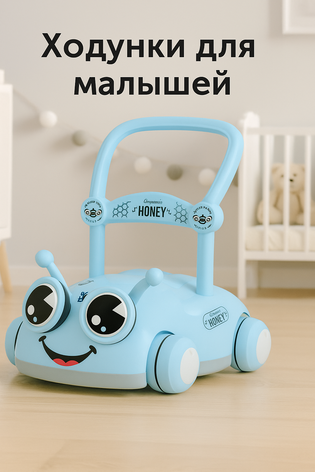 Многофункциональные детские ходунки Honey, для детей 1-3 лет