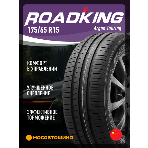 Roadking Argos Touring 175/65 R15 84H