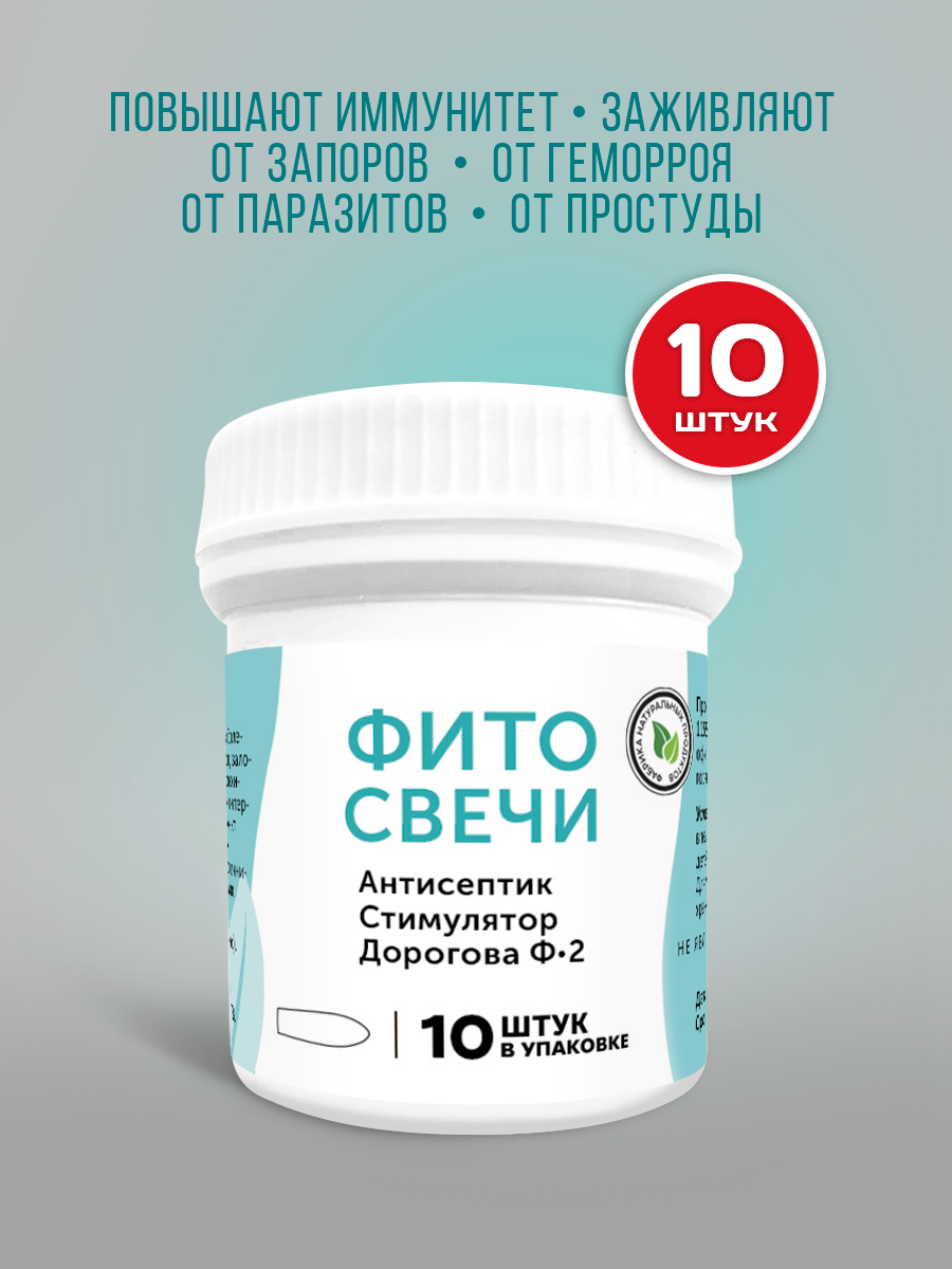 Свечи Асд с фракцией  2 Дорогова 1 банка 10 шт