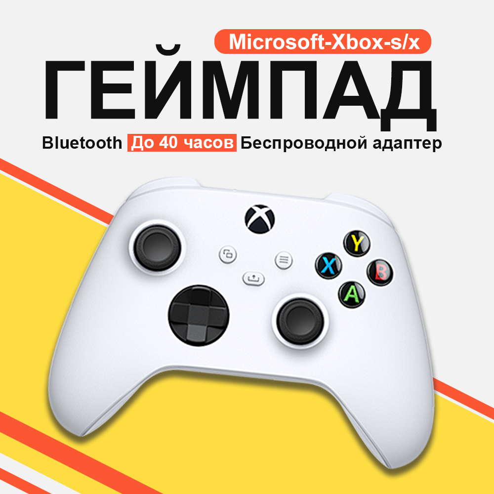 Геймпад Microsoft для Xbox Series X/S Wireless Controller, Белый (Robot White)