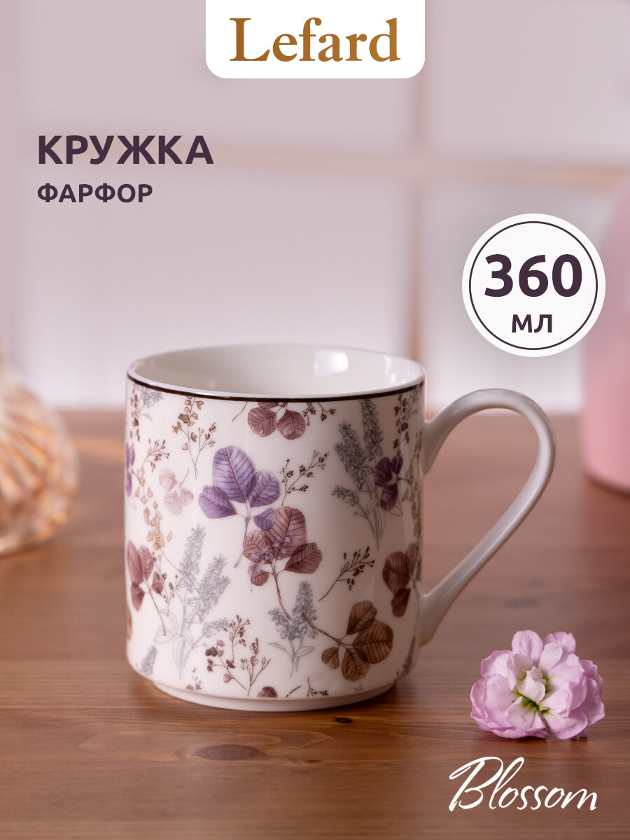 Кружка Lefard 