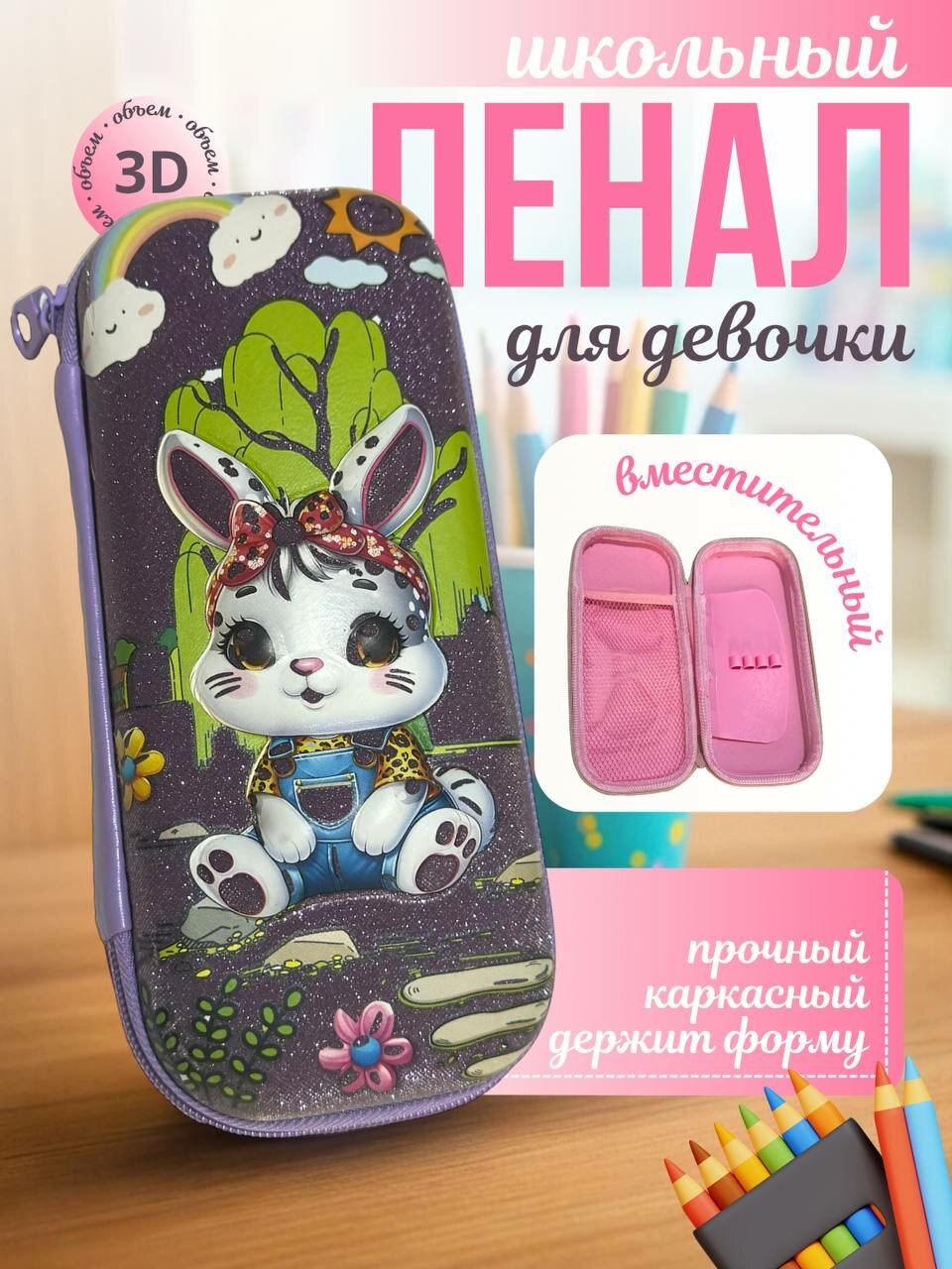 Пенал "Заяц", наполнение: карандаши, точилка, транспортир, ножницы, ручка,