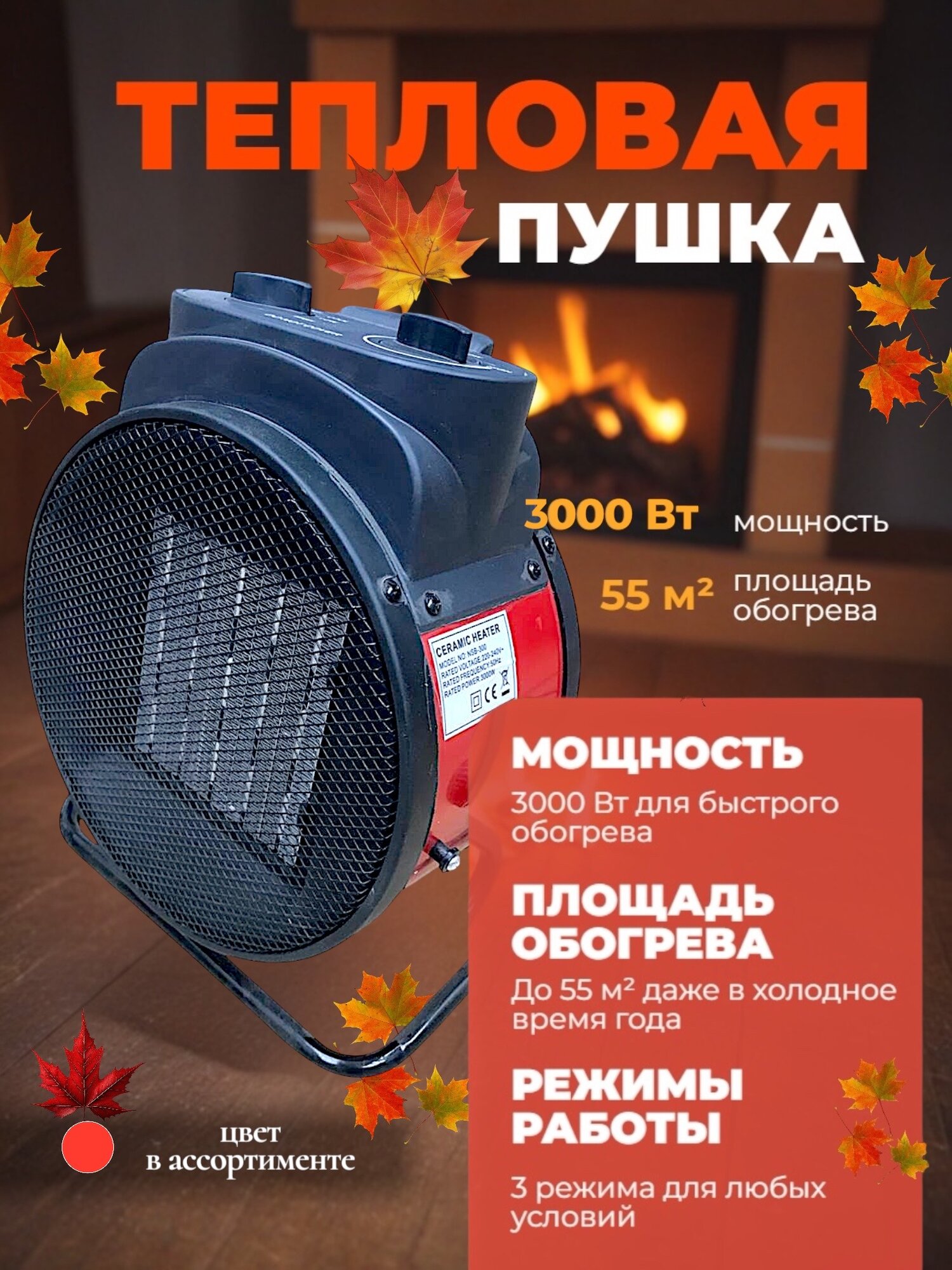 Тепловая пушка электрическая 3000 Вт обогреватель для дома переносной