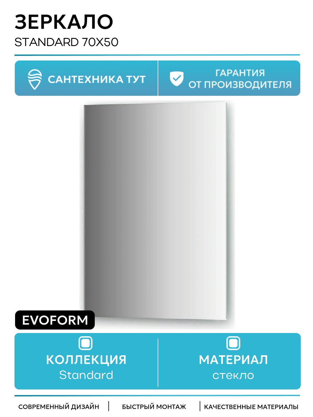 Зеркало Evoform Standard 70х50 без подсветки