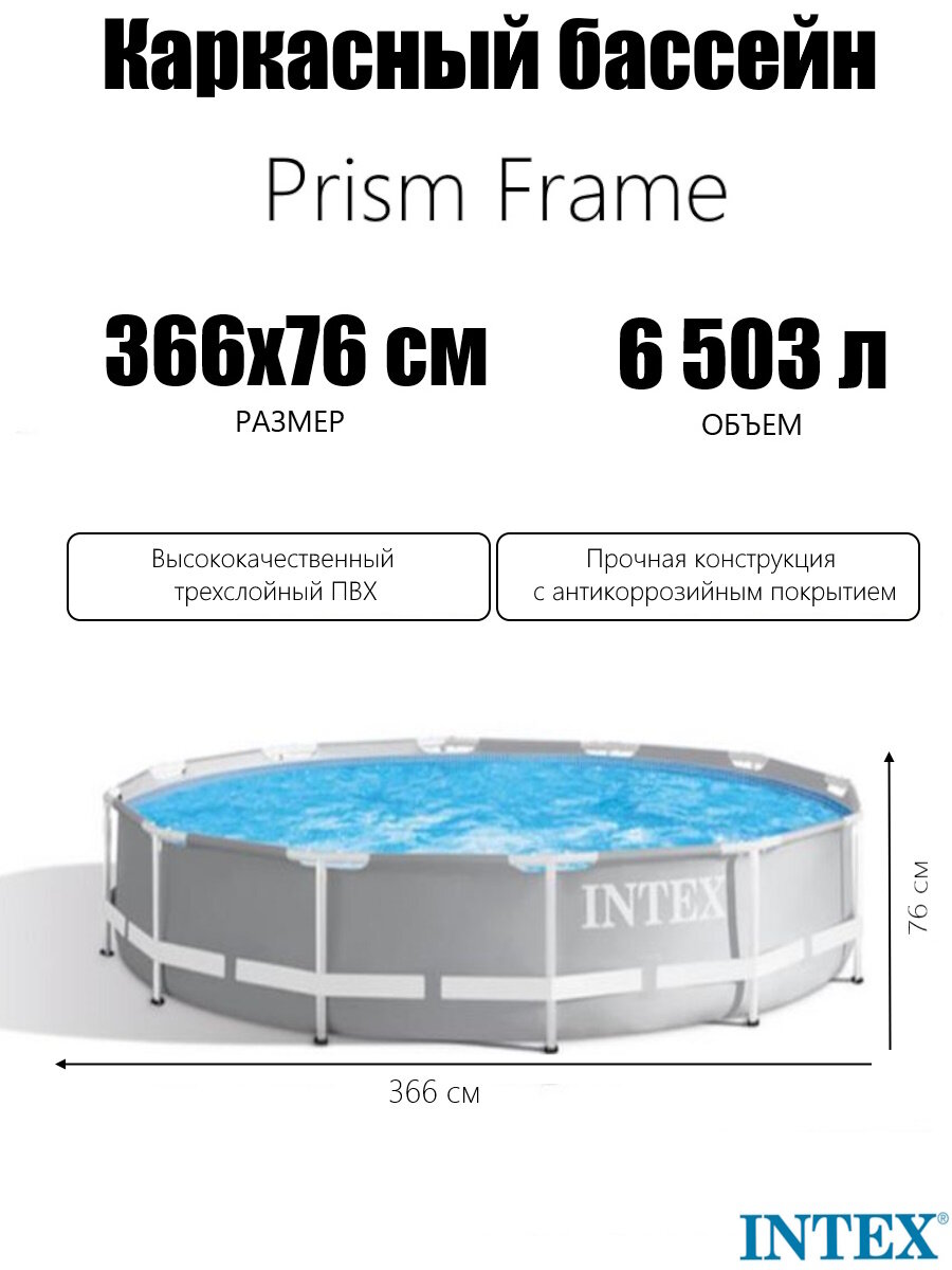 Каркасный бассейн Prism Frame 366x76см 6503л Intex 26710