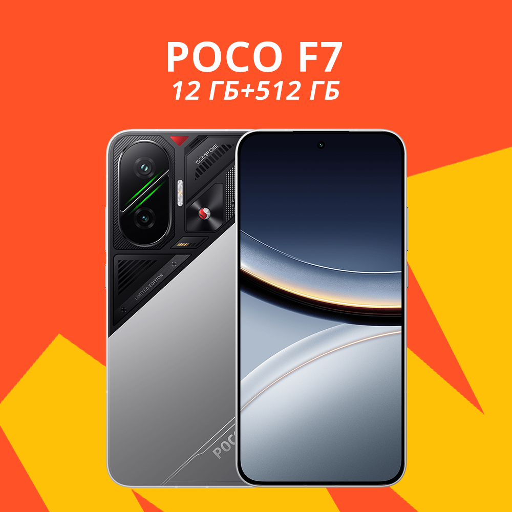 Смартфон Poco F7, 12/512Gb, AMOLED экран, Global, Silver (Серебристый)