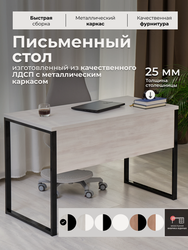 Изображение товара Стол письменный Лофт Нептун с царгой 135 х 60см Выбеленное дерево черное основание