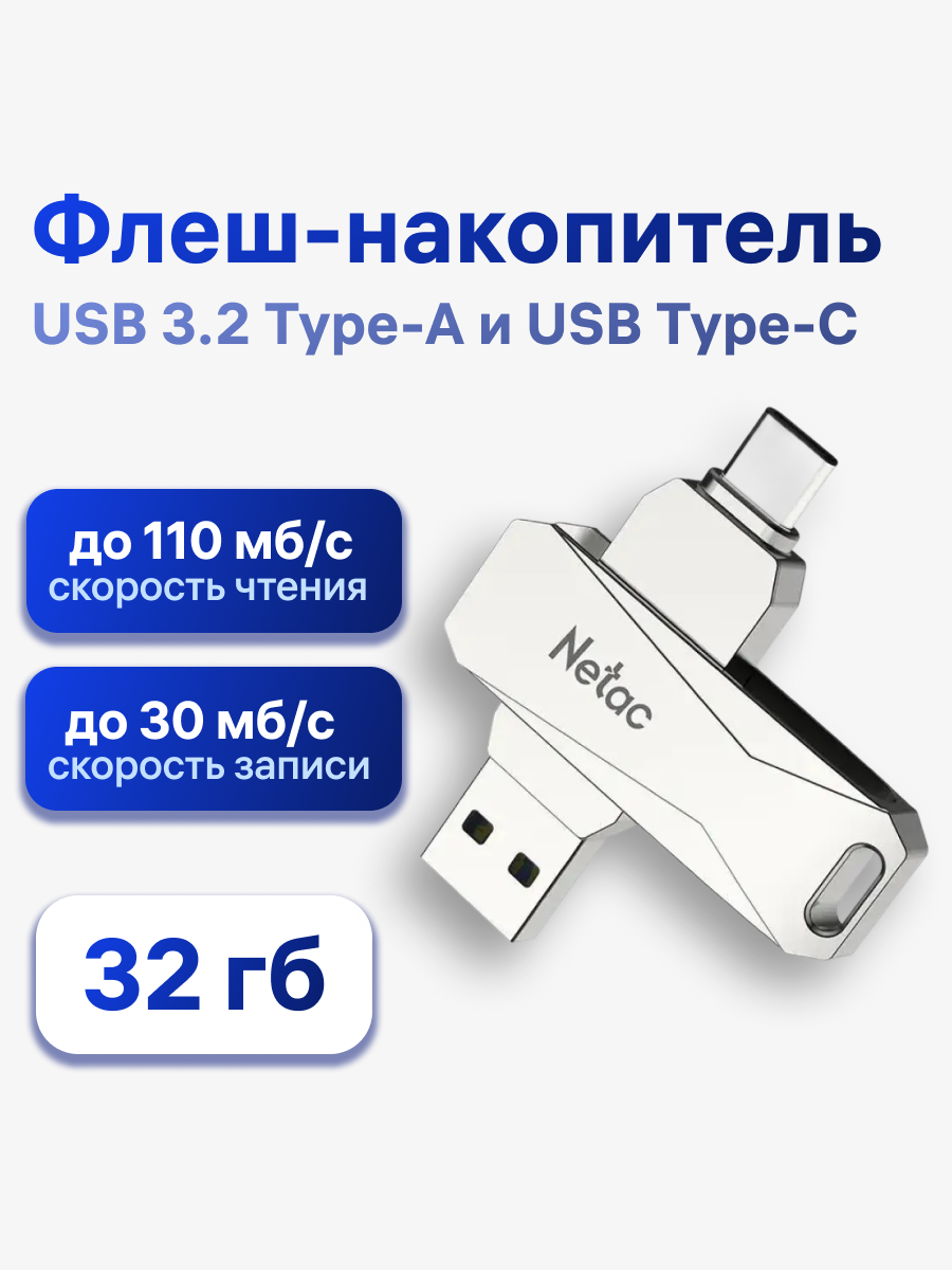 Флешка Netac U782C, 32 ГБ, USB 3.2/USB Type-C, серебристый (NT03U782C-032G-30PN)