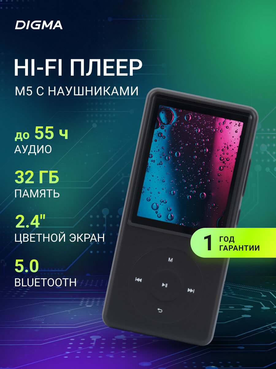 Плеер Flash Digma M5 BT черный, встроенная память 32Гб, диагональ 2.4" 240x320, поддержка карт памяти microSD до 128ГБ
