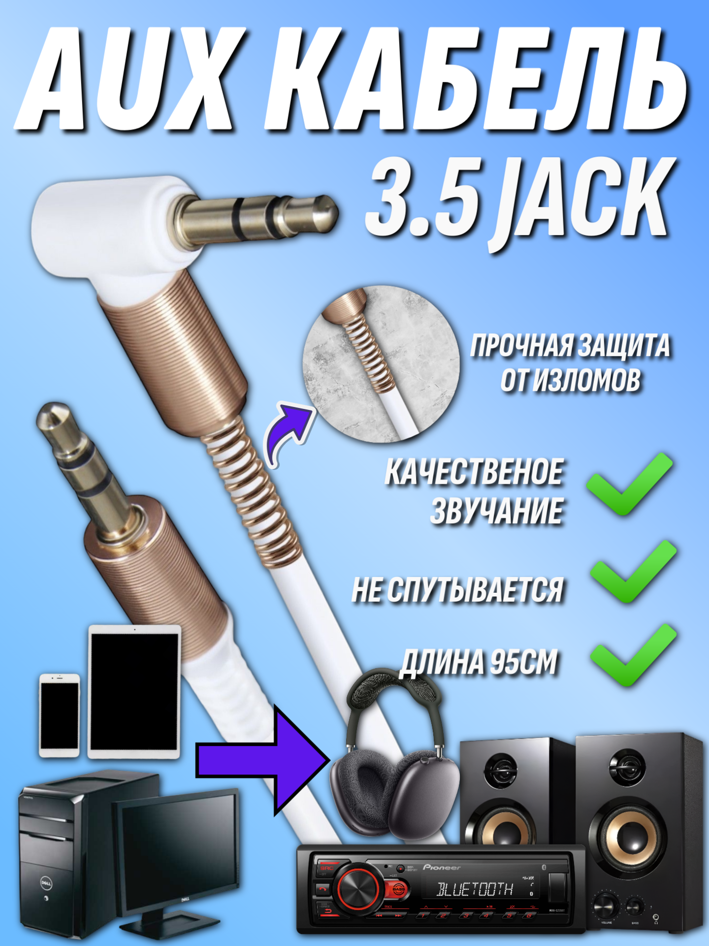 AUX кабель в авто Jack 3.5 92см/ аукс кабель 92см в машину силиконовый кабель