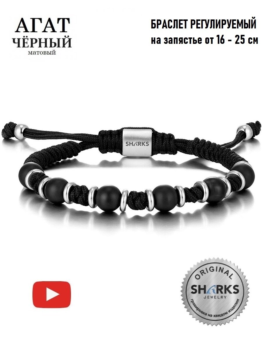 Браслет Sharks Jewelry агат 1 шт. черный