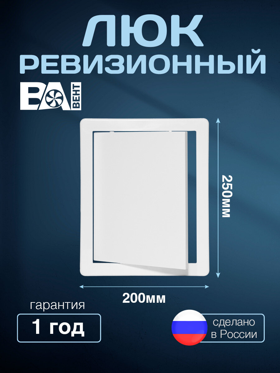 Люк ревизионный 200х250 мм полистирол ударопрочный белый нажимной