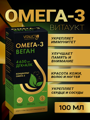 Изображение товара Омега-3 Витаукт 100 мл, Концентрат Омега-3 4650 мг ДГК+АЛК, Укрепление сердечно-сосудистой системы