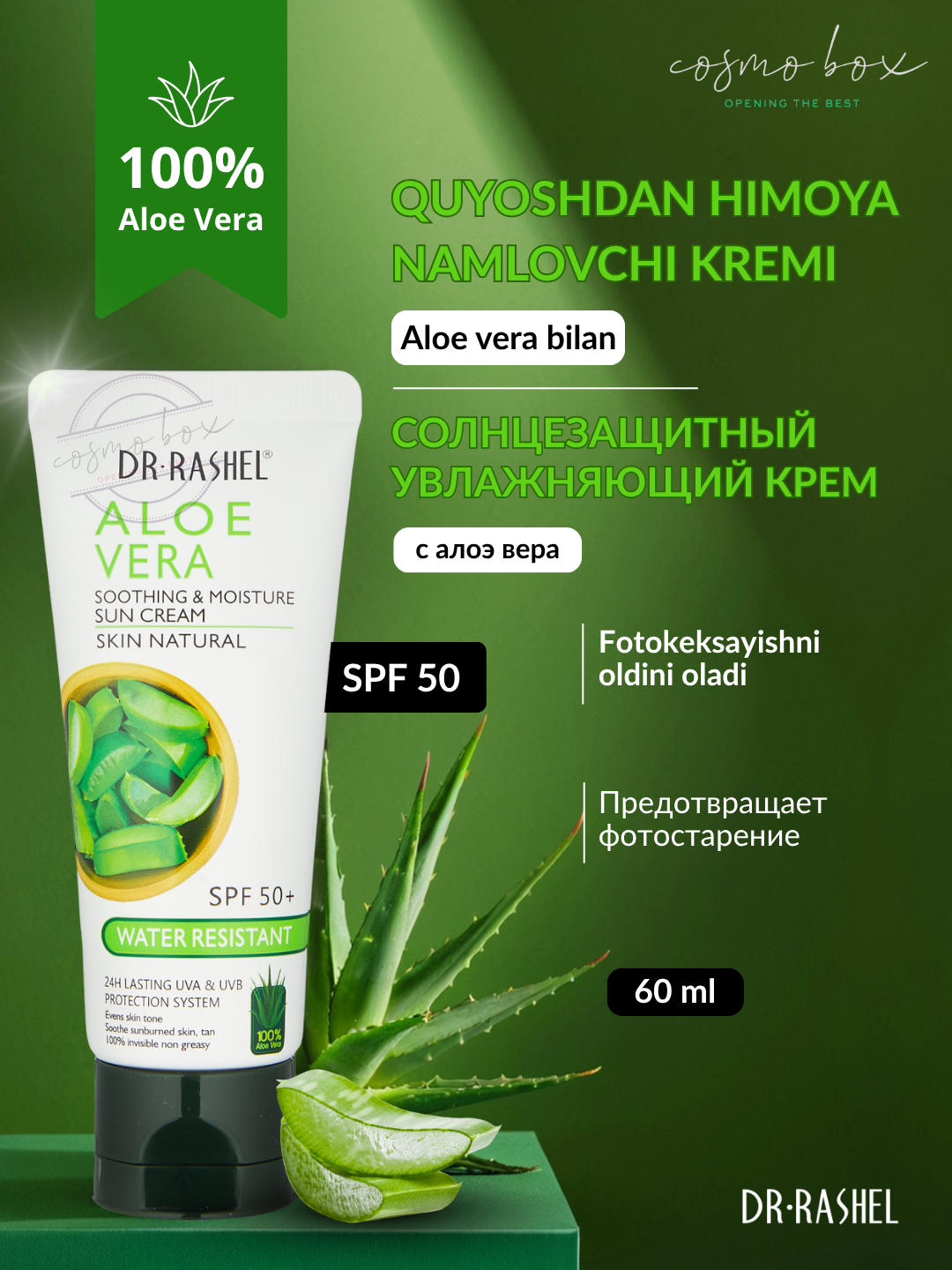 Солнцезащитный крем Dr.Rashel Aloe vera, SPF 50+, 60мл, для всех типов кожи, водостойкий