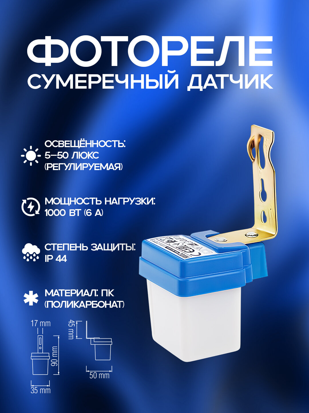 Фотореле, Flash, 1000Вт, IP44, из поликарбоната