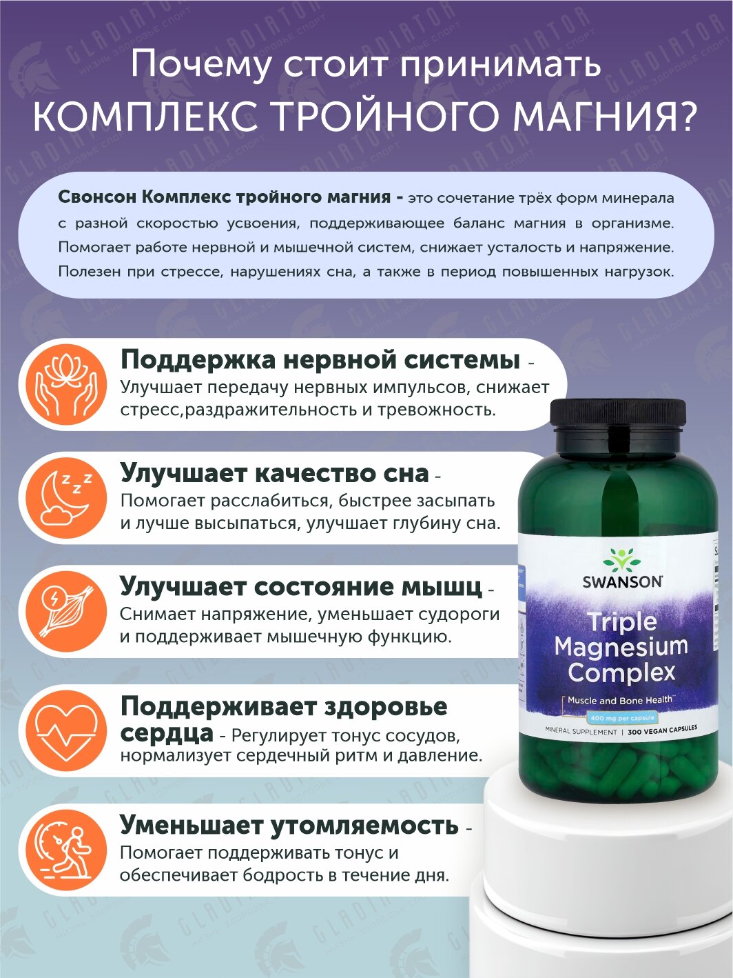 Комплекс тройного магния Swanson Triple Magnesium Complex, 400 мг, 300 капсул — фото 1