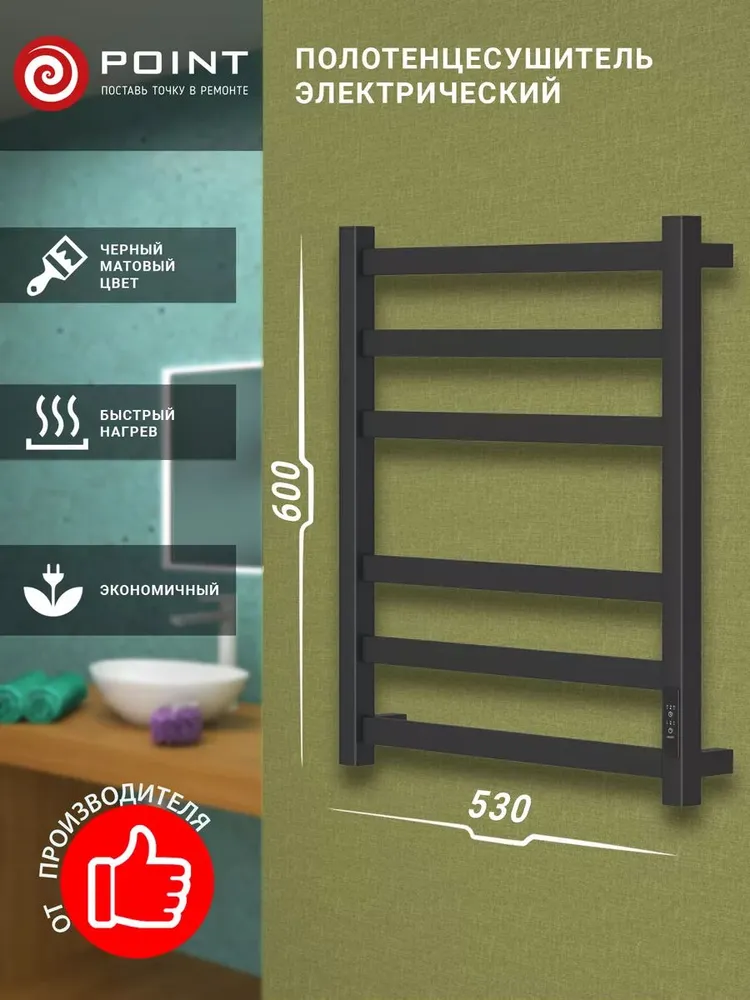 Полотенцесушитель электрический Point Меркурий PN83856B П6 500x600 диммер справа черный